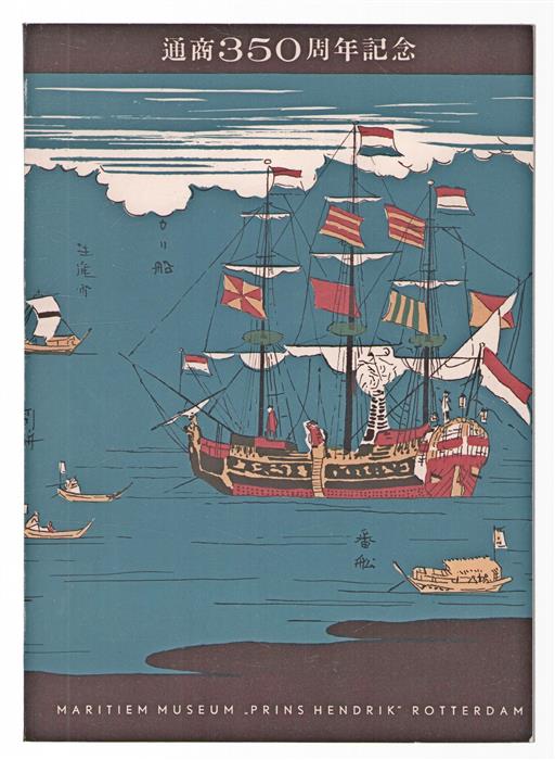 350 jaar Nederland-Japan